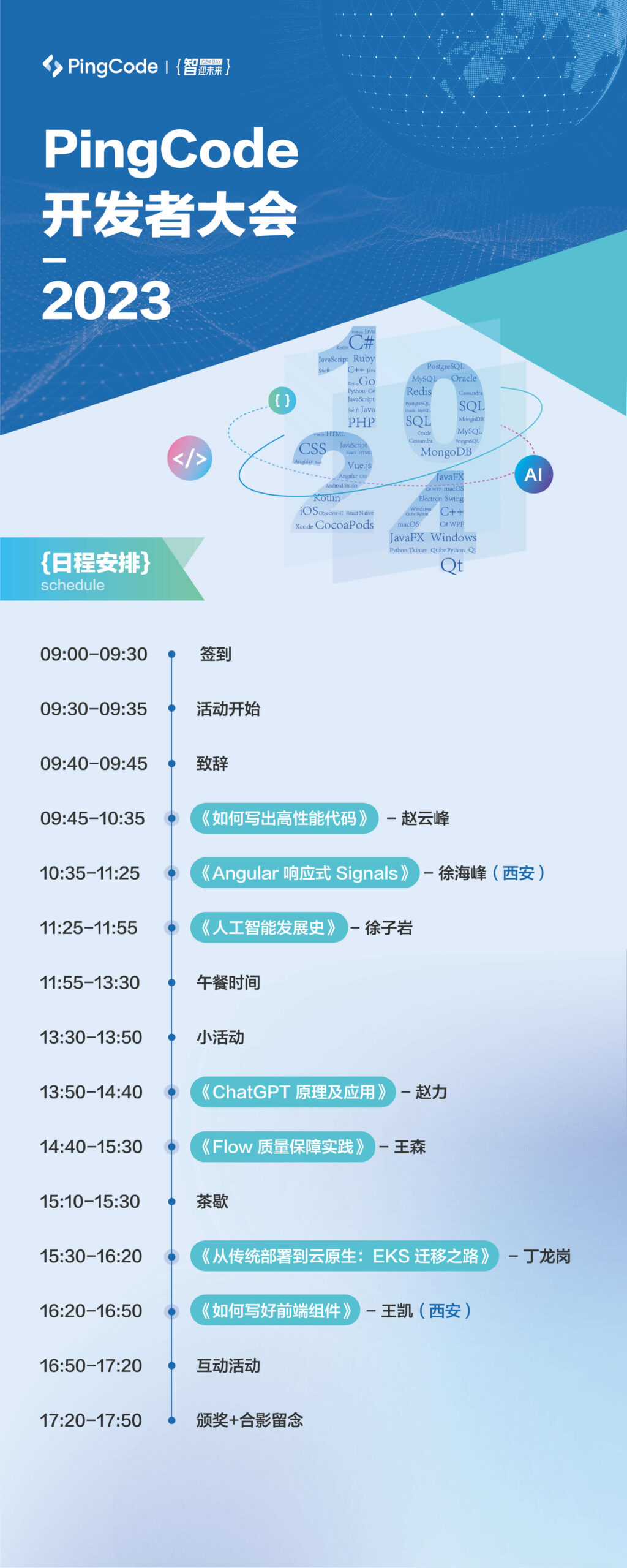 智迎未来——PingCode 第四届开发者大会成功举办 – PingCode