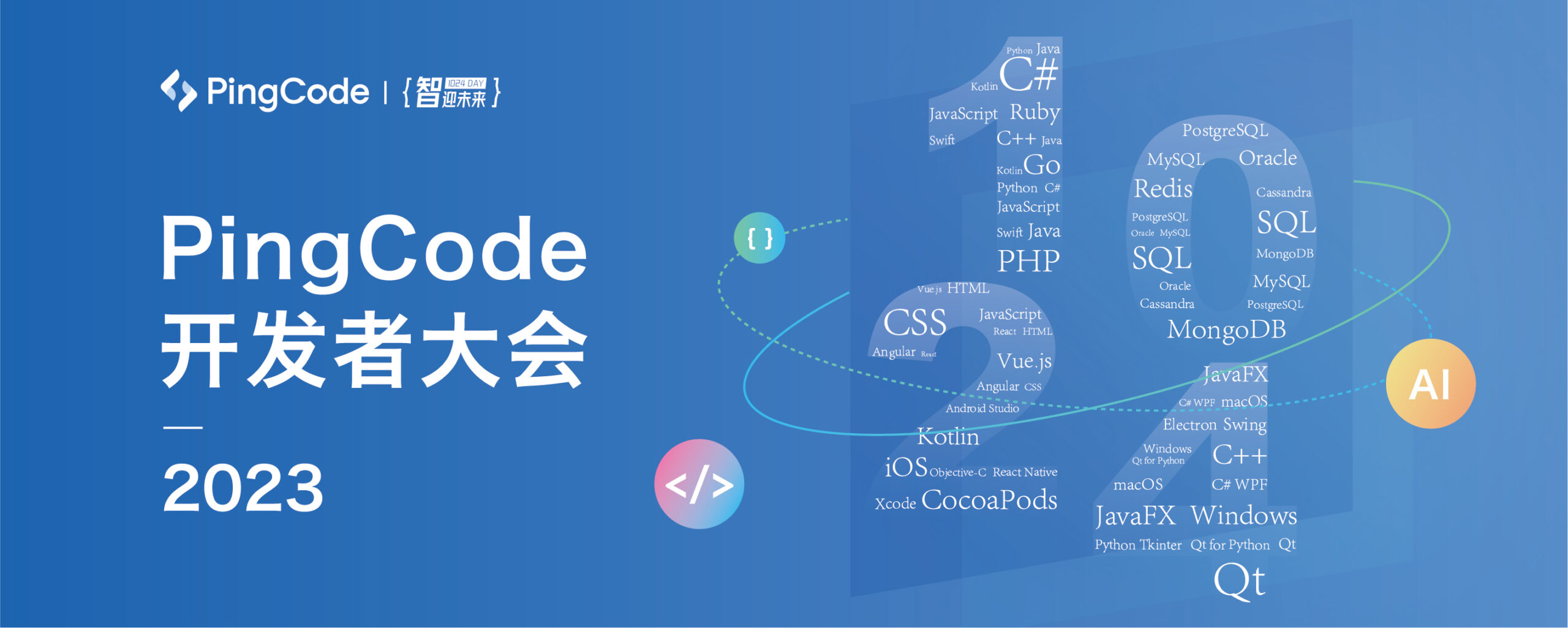 智迎未来——PingCode 第四届开发者大会成功举办 – PingCode