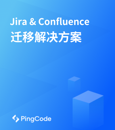 白皮书 – PingCode