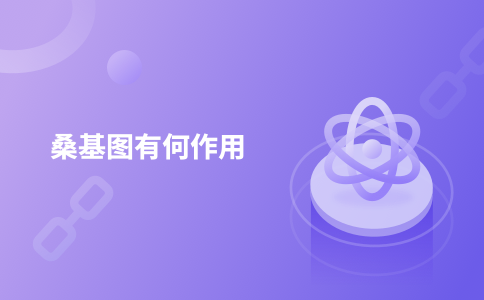 桑基图有何作用