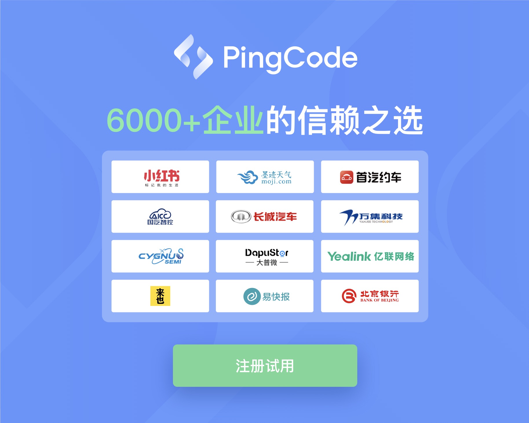 一站式研发项目管理平台 PingCode