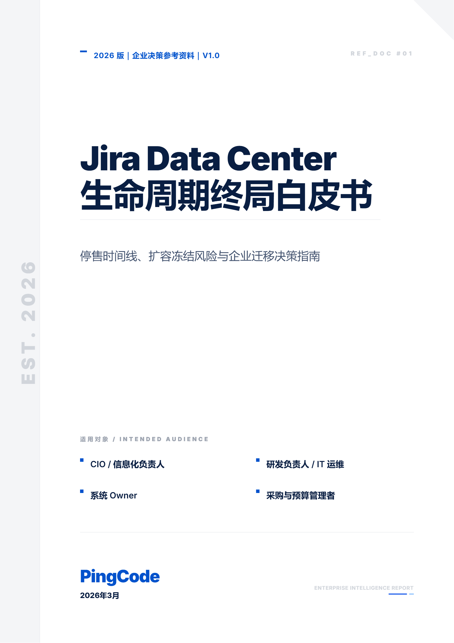 Jira Data Center 生命周期终局白皮书 – PingCode